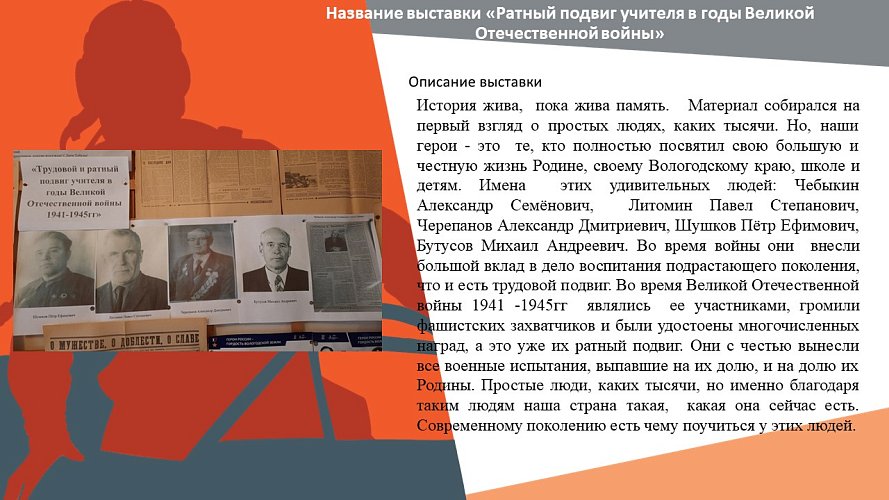 «Вологжане в годы Великой Отечественной войны»